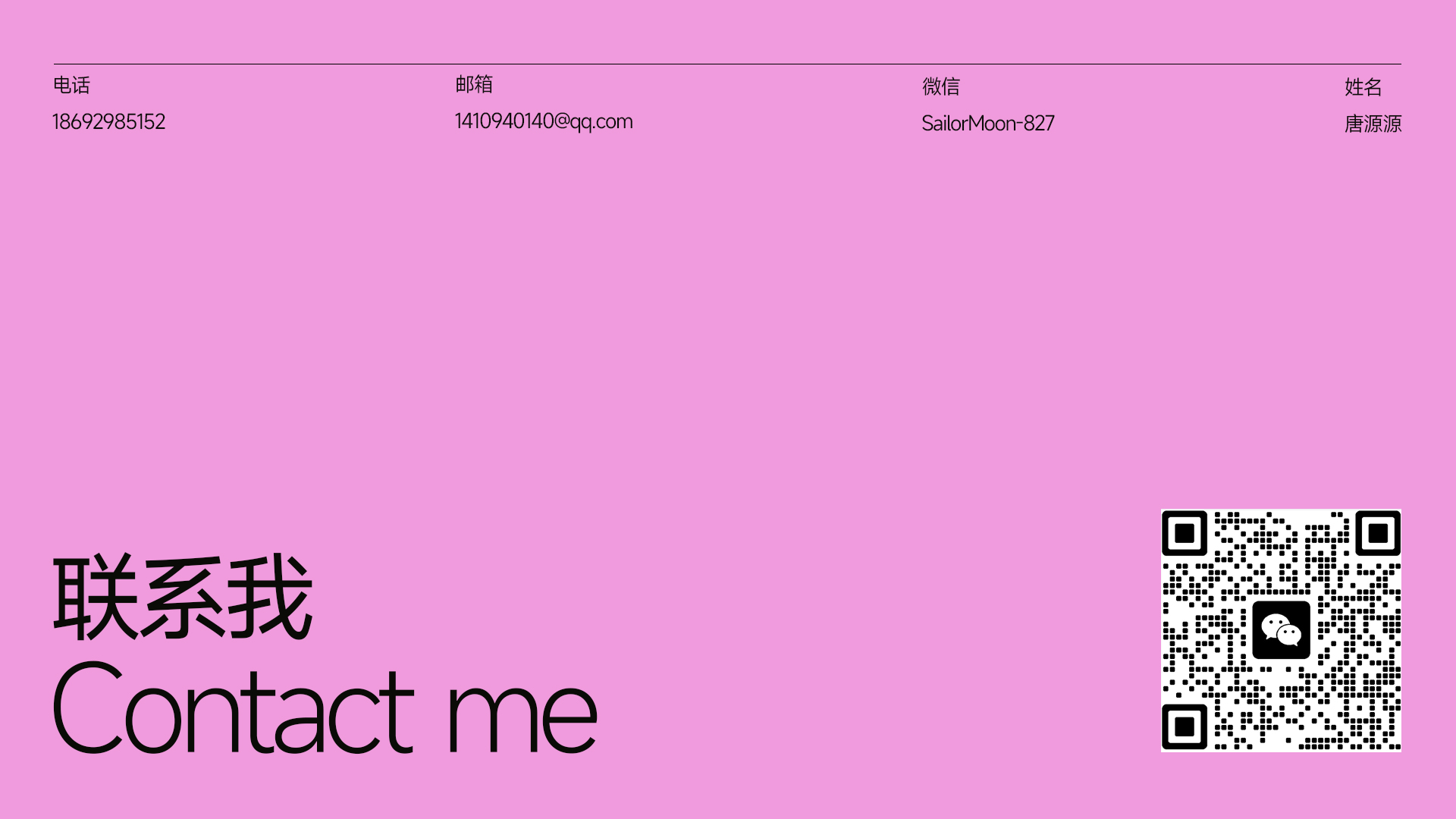 微信二维码,微信号 SailorMoon-827